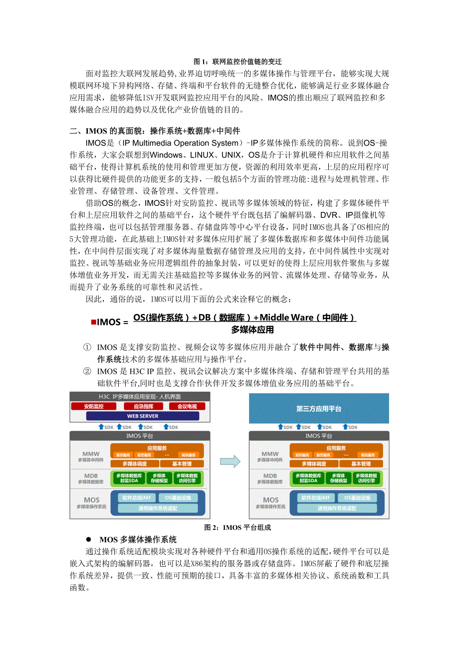 监控大联网时代的利器-imos多媒体操作系统_第2页