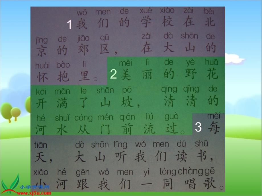 沪教版一年级语文上册课件我们的学校2_第4页