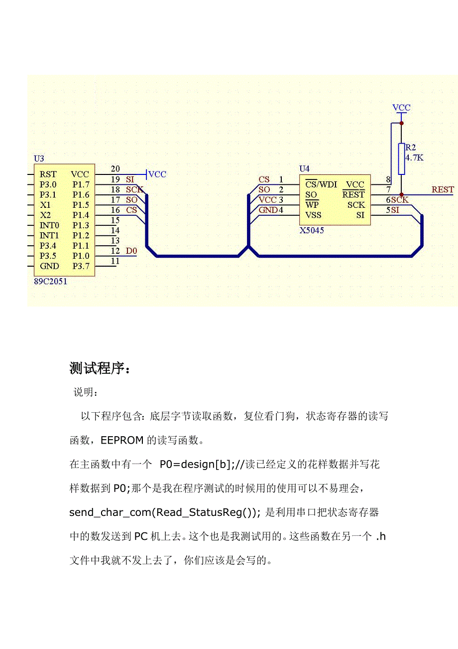 看门狗x5045开发档案_第2页