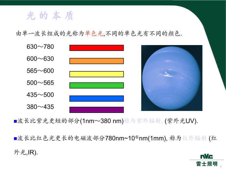 照明常用基础知识_第4页