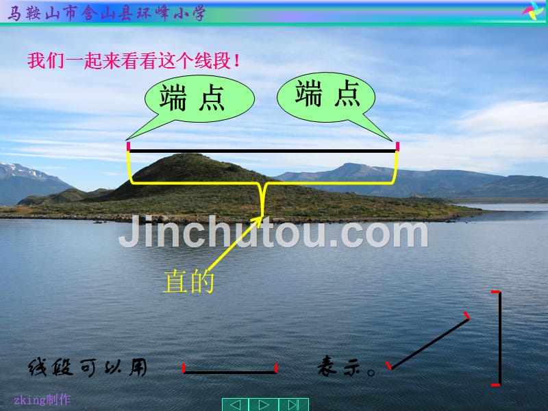 苏教版数学二上《认识线段》_第4页