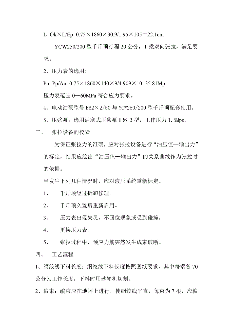 预应力砼t梁后张法施工技术交底_第4页