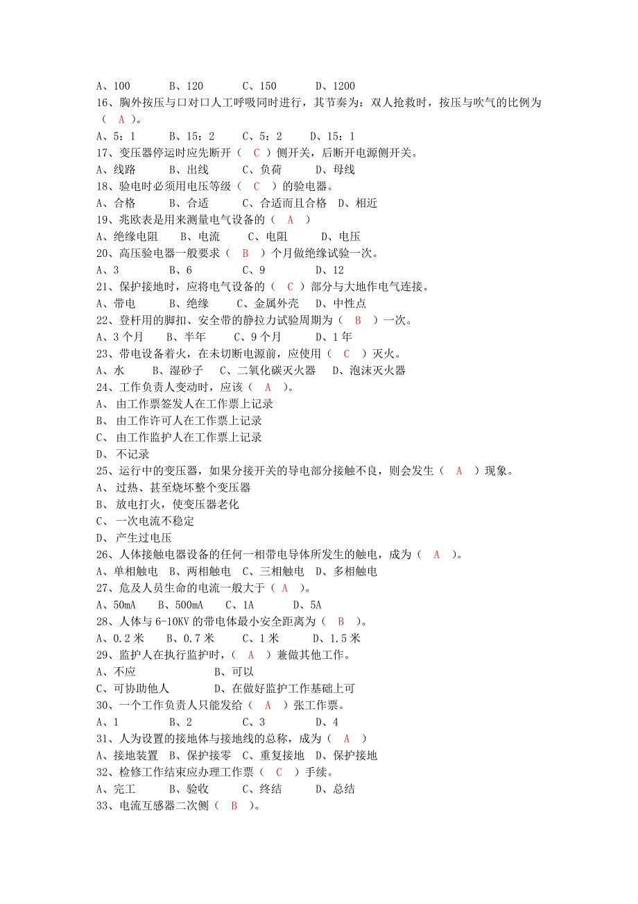 钻井队低压维护电工安规题库_第4页