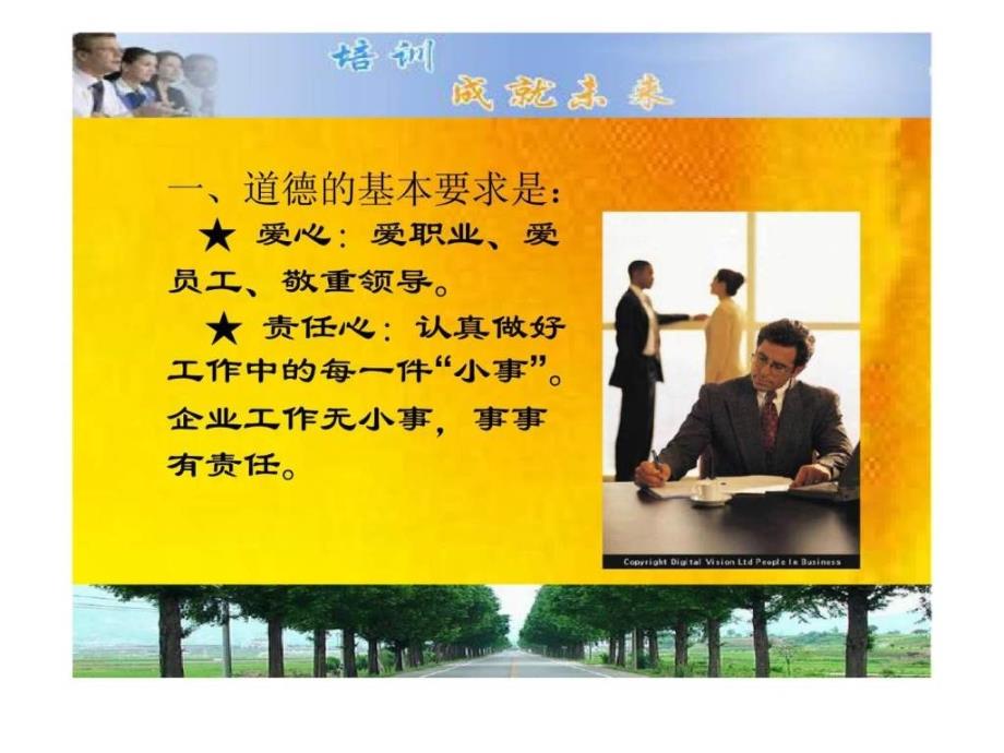 企业管理（企业管理人员职业教育培训讲座）ppt课件_第3页