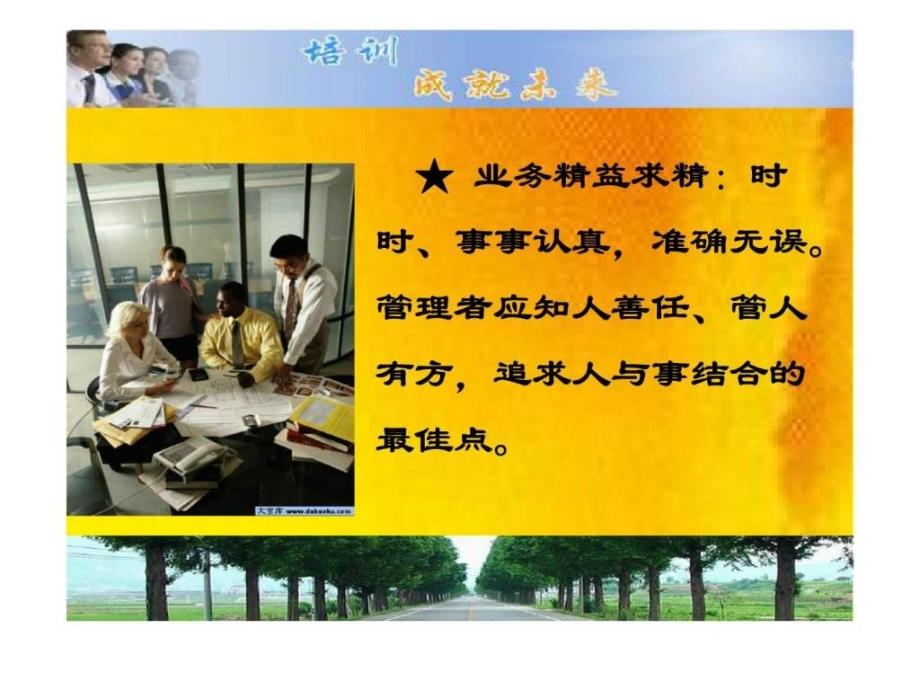 企业管理（企业管理人员职业教育培训讲座）ppt课件_第4页