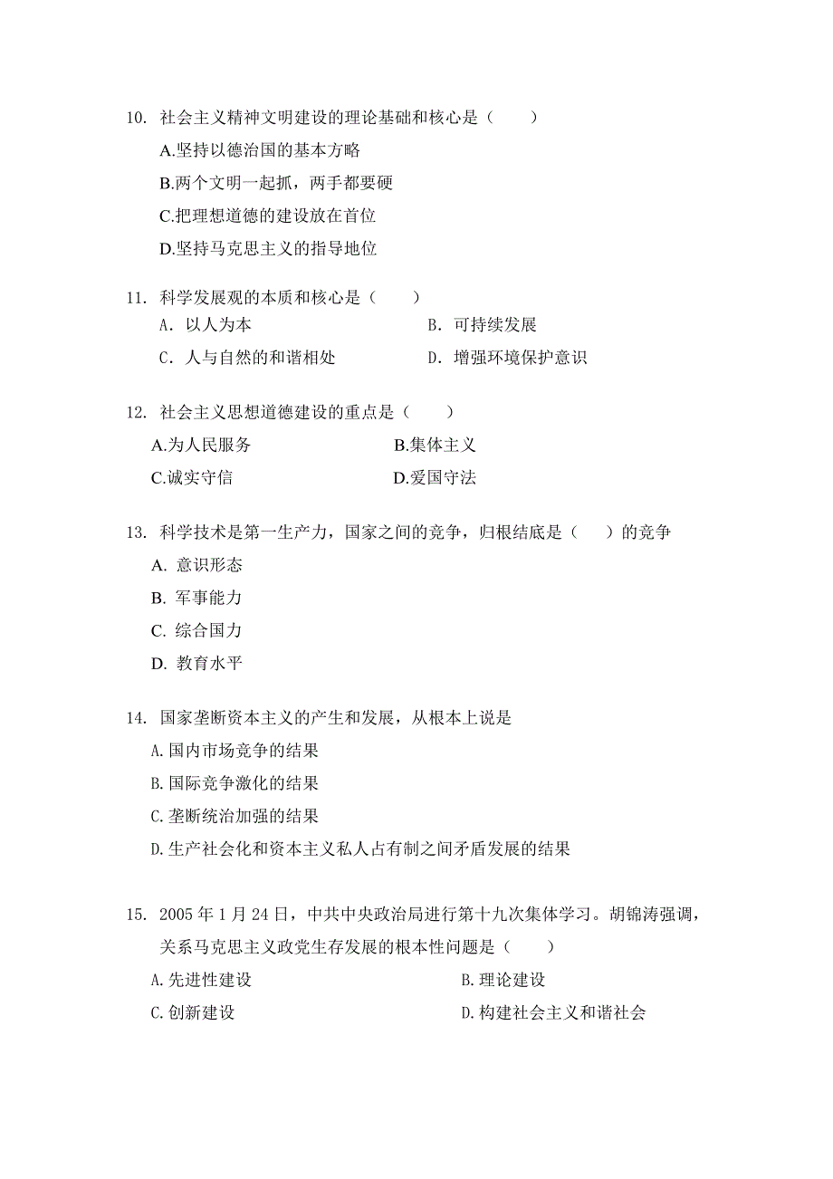 综合知识模拟题一_第3页