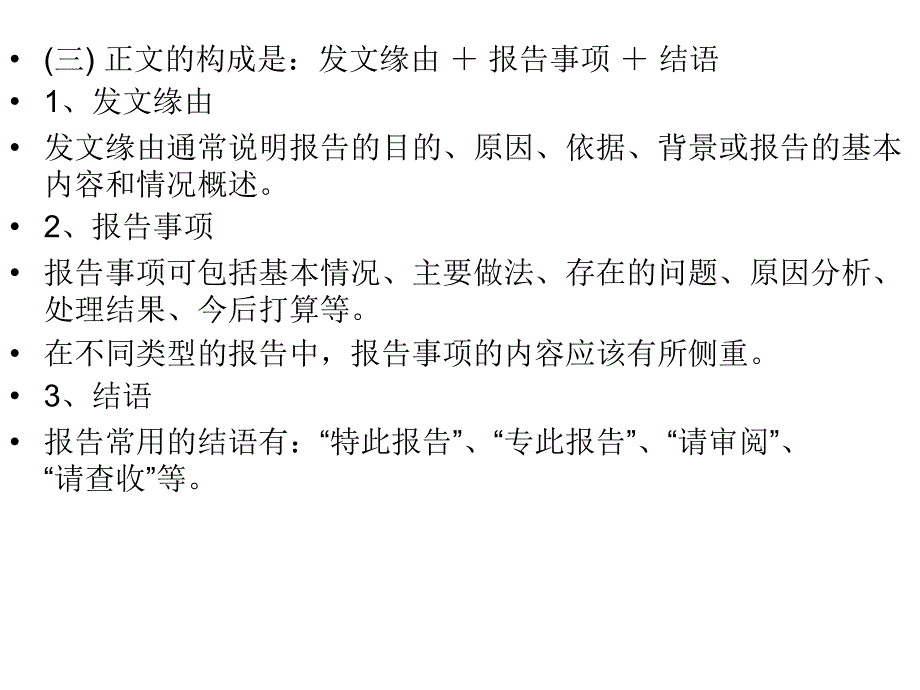 报请类公文：报告、请示、议案_第4页