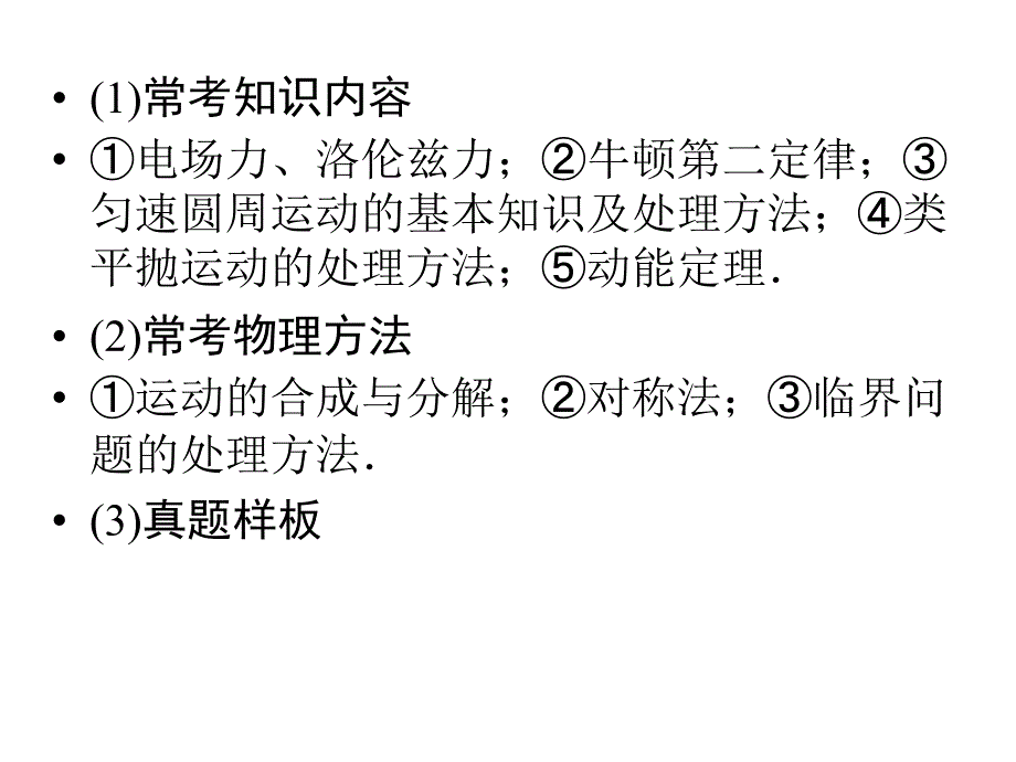 2014届高考物理大二轮复习与测试课件：第7讲带电粒子在组合场和叠加复合场中的运动_第4页