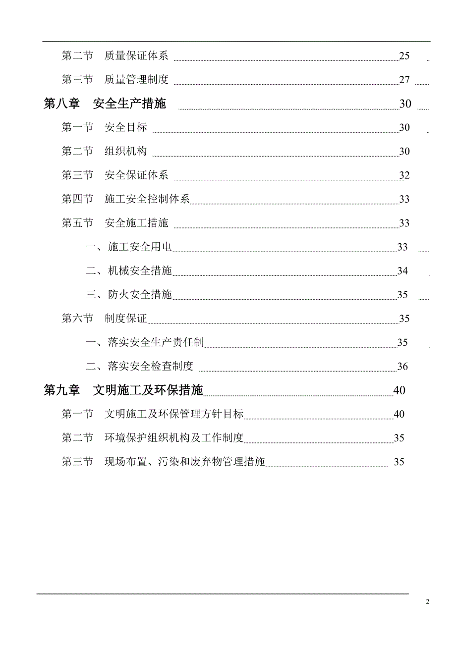 桩基础工程施工方案1_第2页