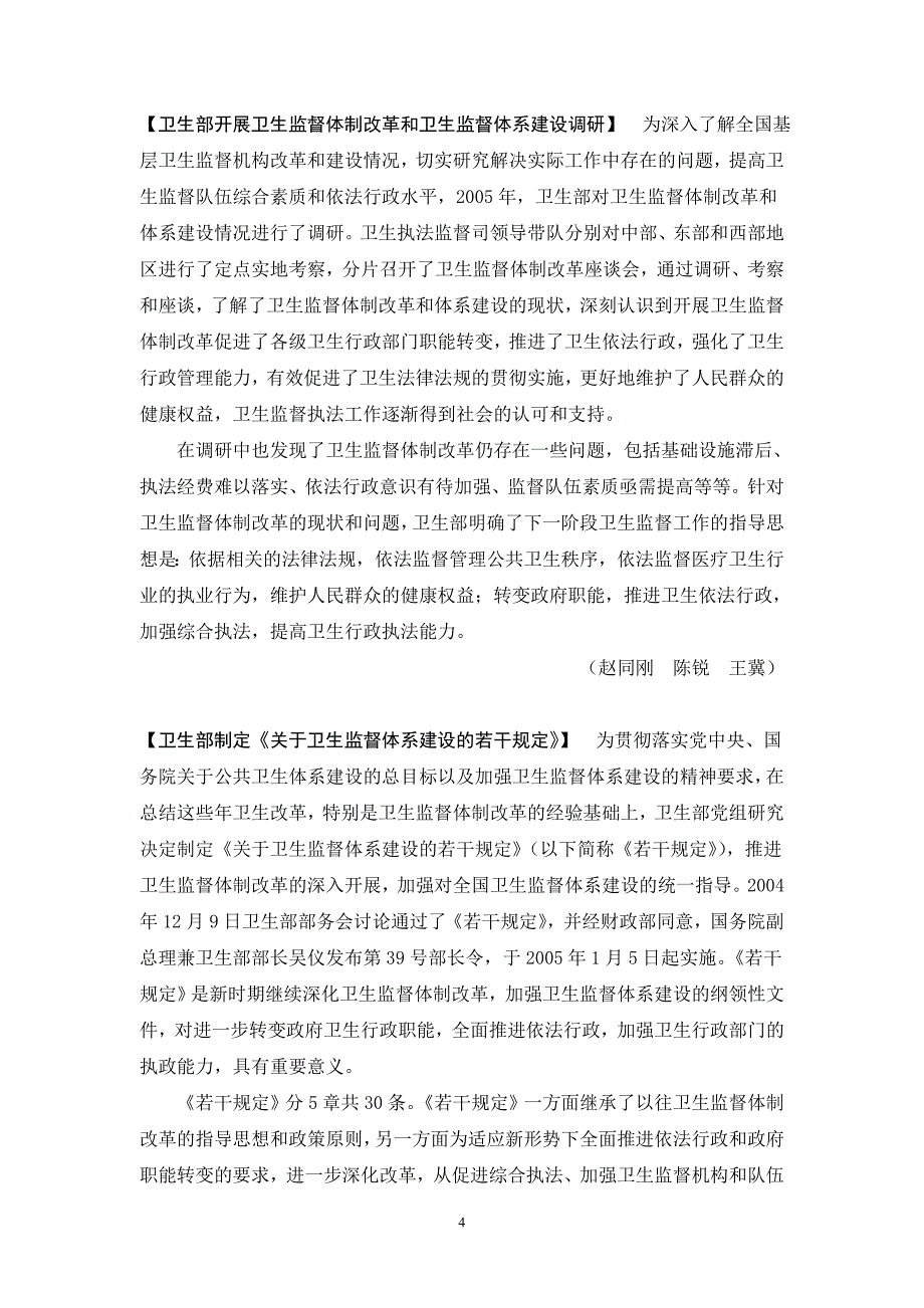 卫生监督执法工作2005年度卫生执法监督司_第4页