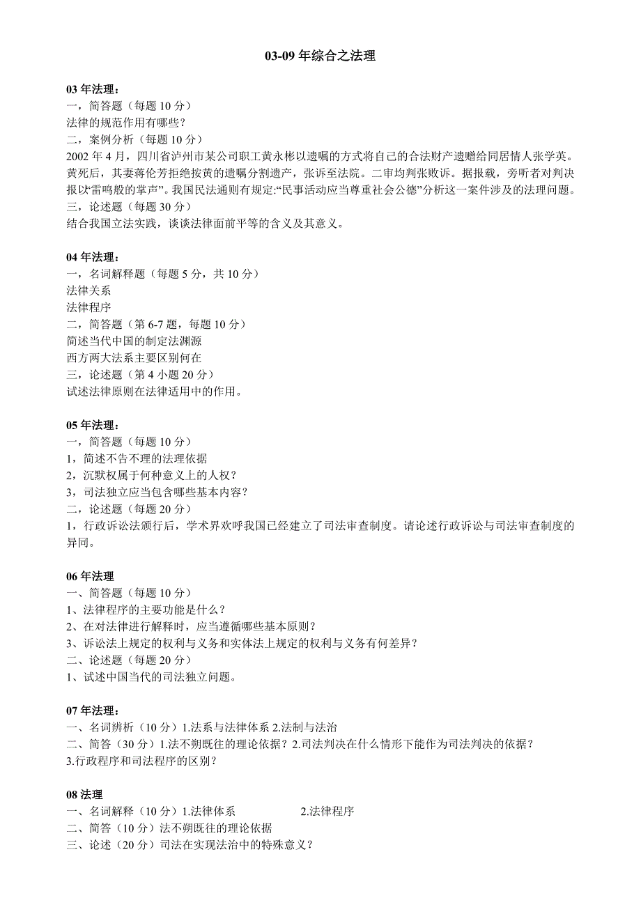 考研真题专业基础课_第1页