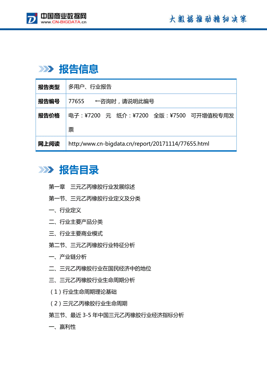 中国三元乙丙橡胶行业市场调查研究及发展前景分析报告_第2页