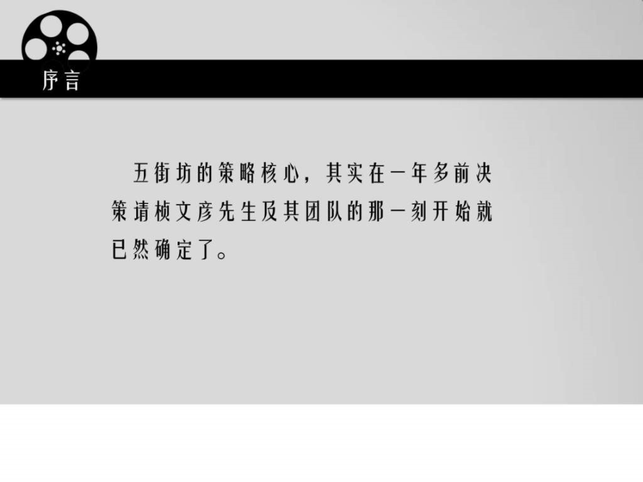 上海万科五玠坊项目重磅企划提案ppt课件_第3页