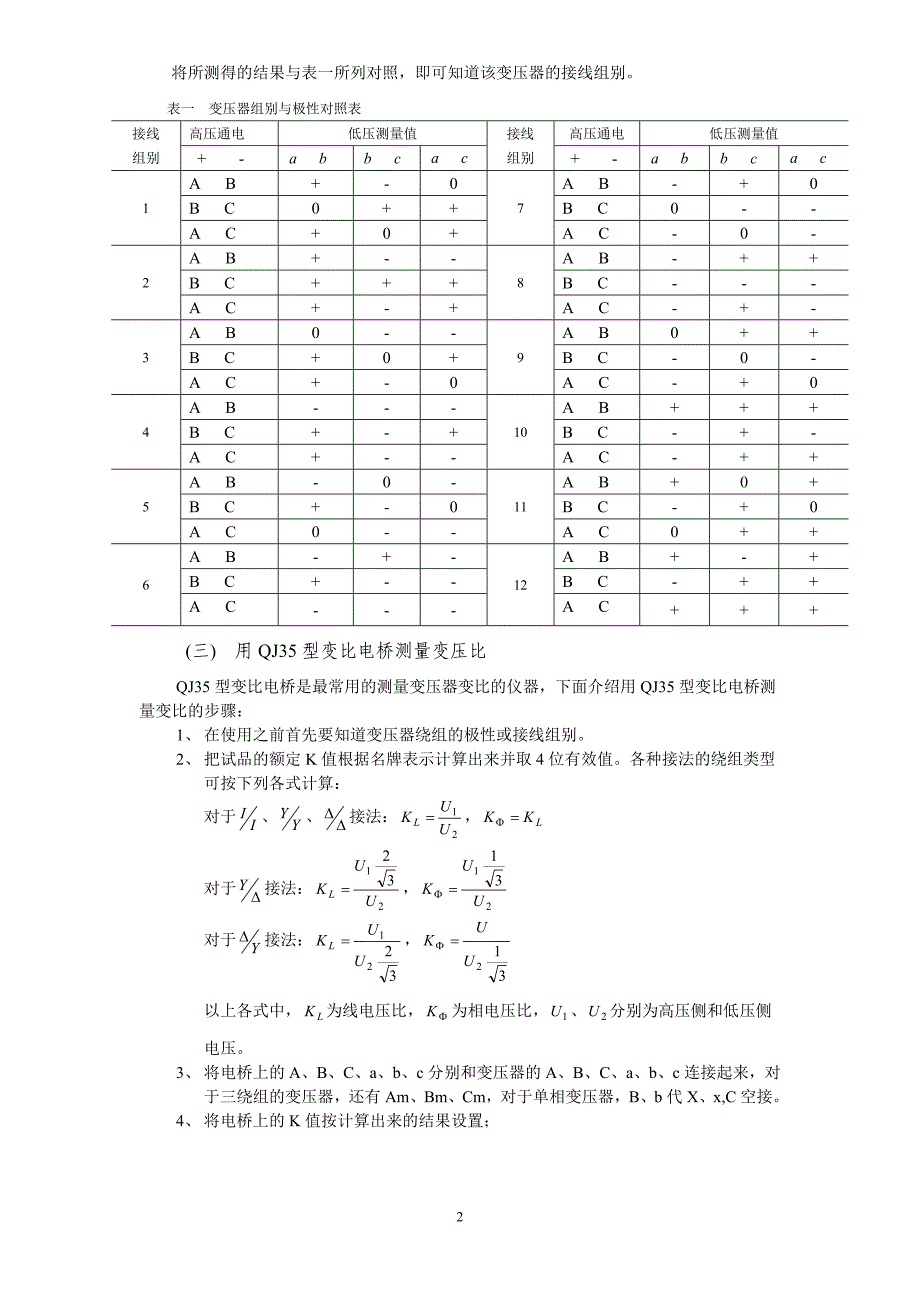 直流法测试变压器连接组别microsoftword文档_第2页