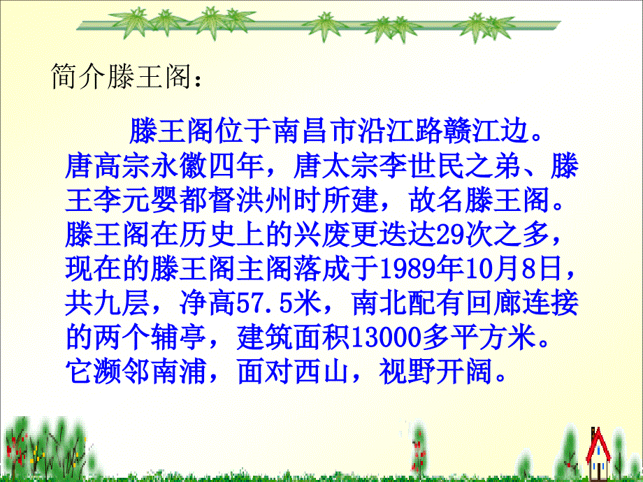 2015年秋三年级语文上册：《少年王勃》课件1沪教版_第3页