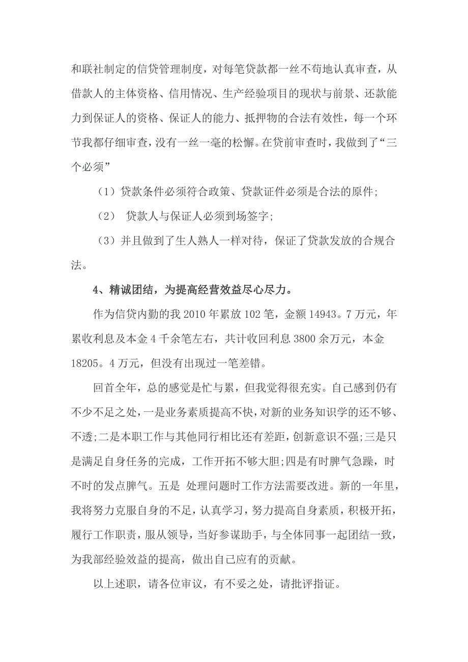 农商银行信贷员述职报告_第2页