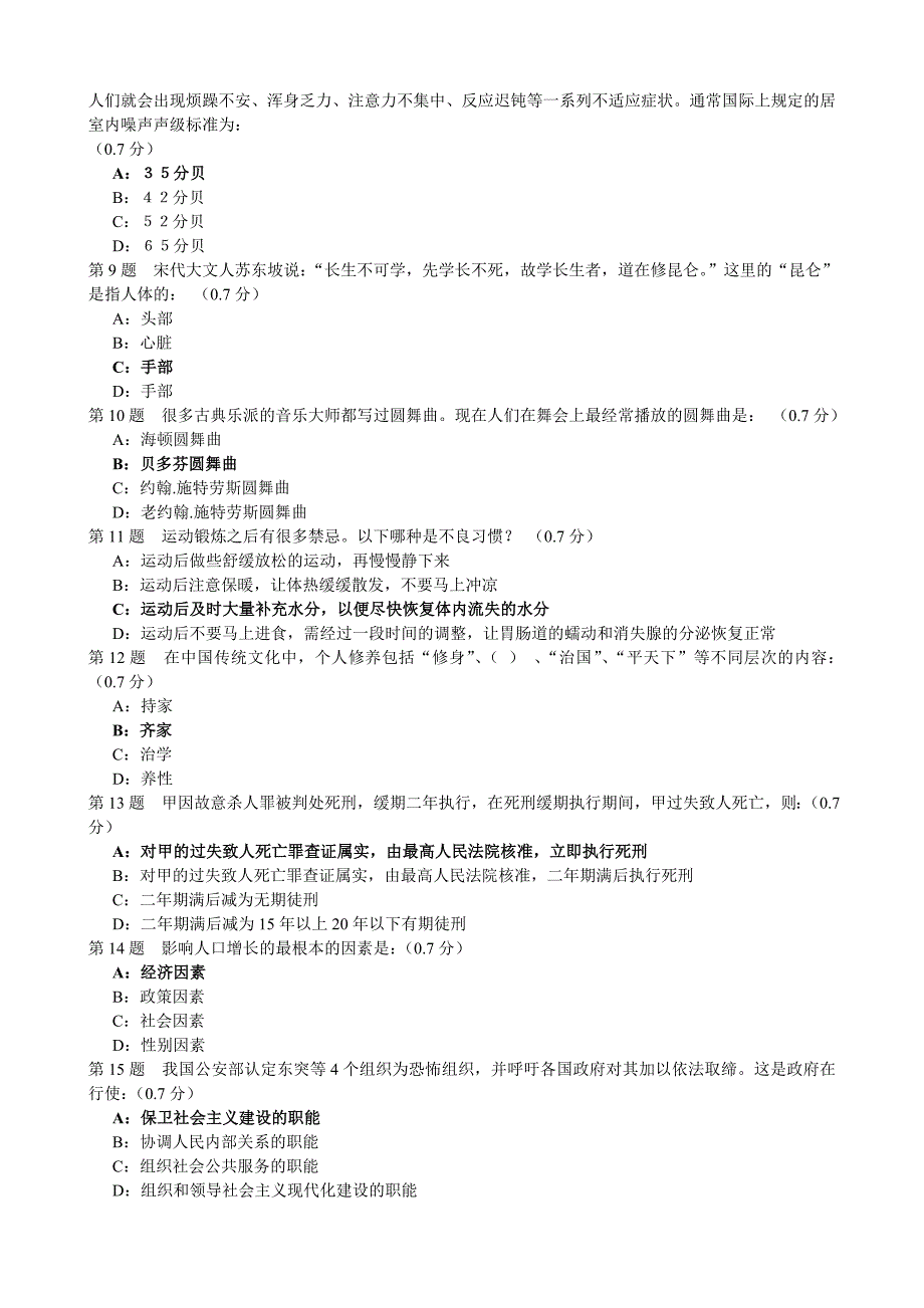 福建省2009年秋季公务员考试行政职业能力测验试题密卷_第2页