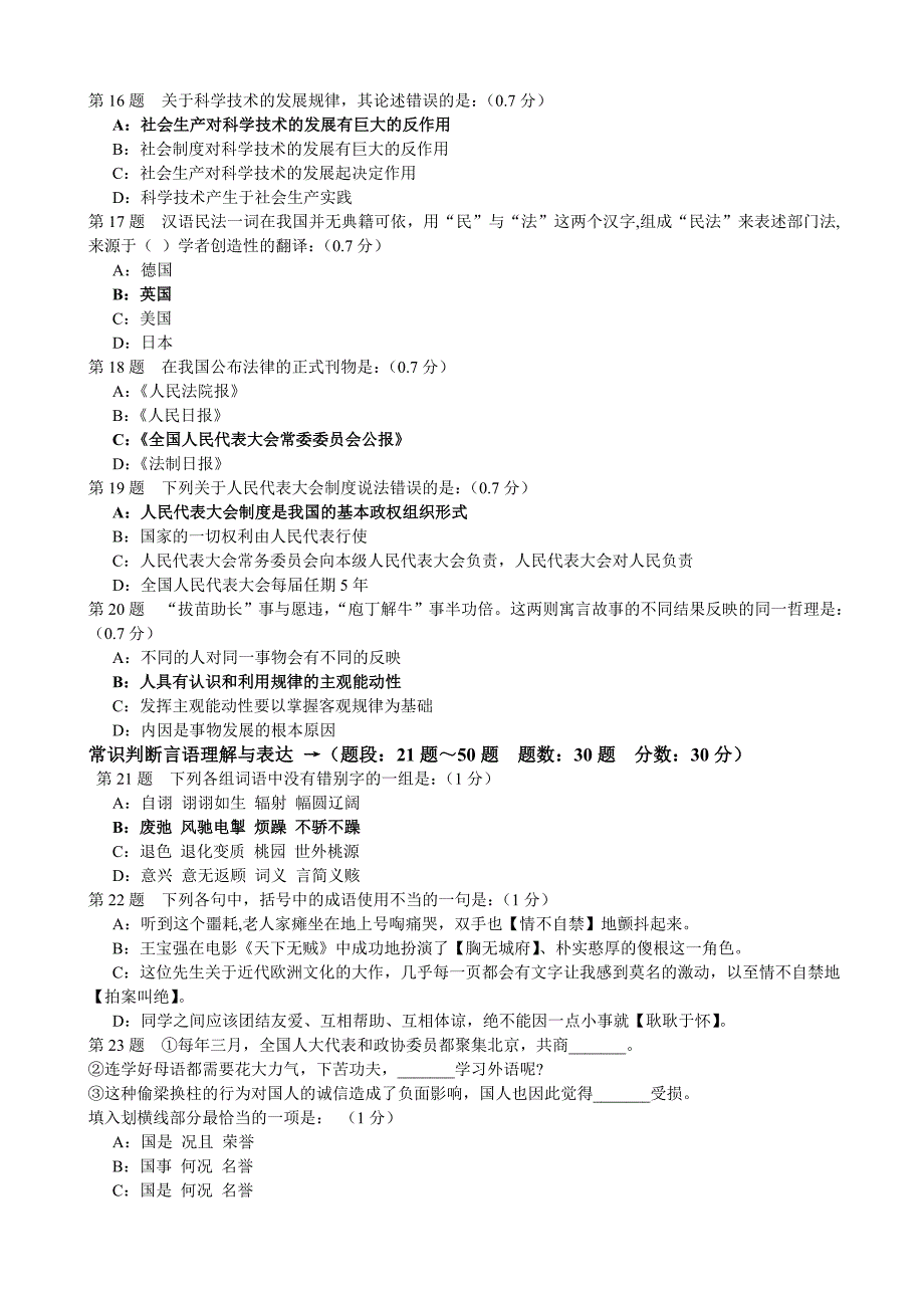 福建省2009年秋季公务员考试行政职业能力测验试题密卷_第3页