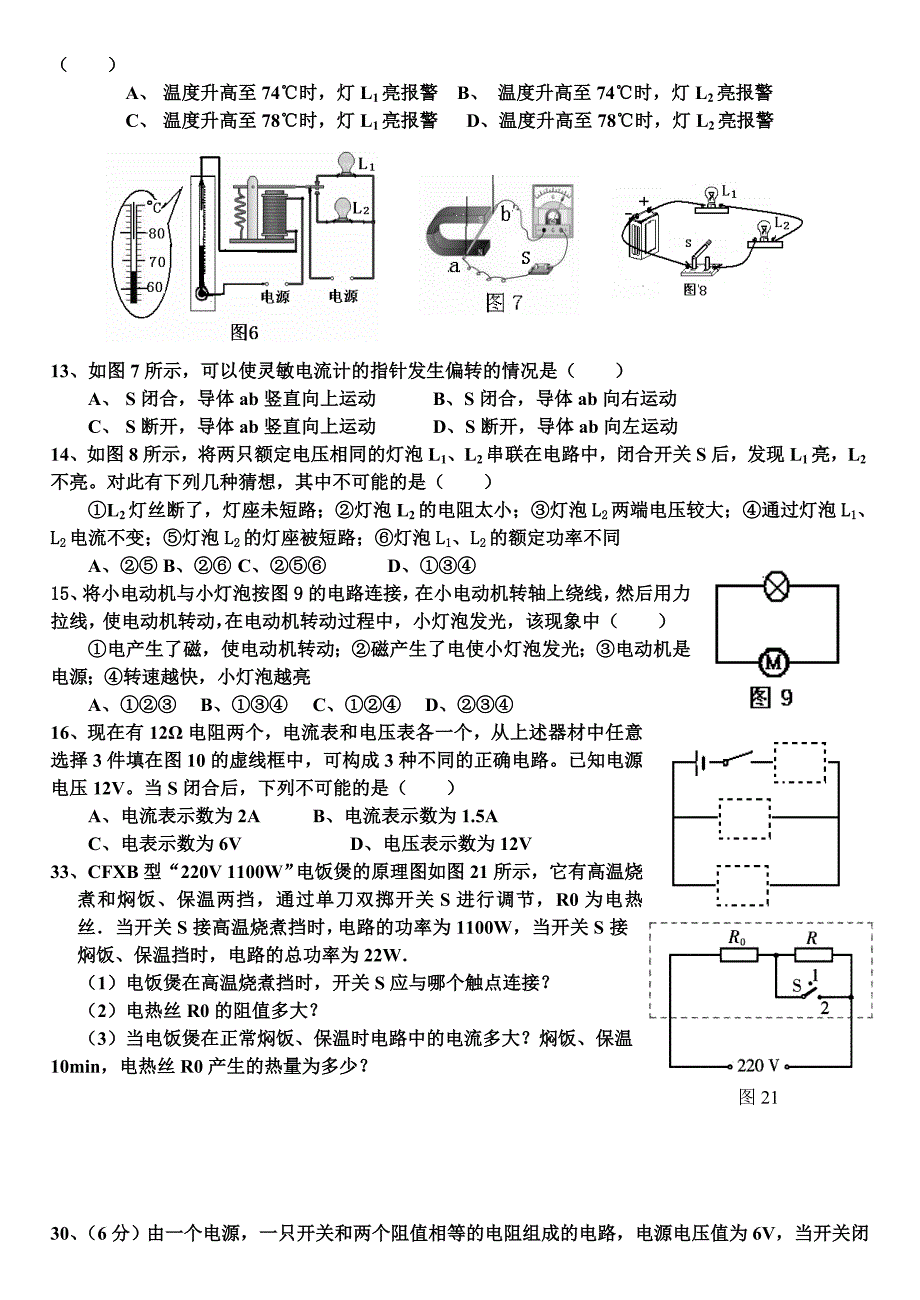 电与磁练习2_第2页