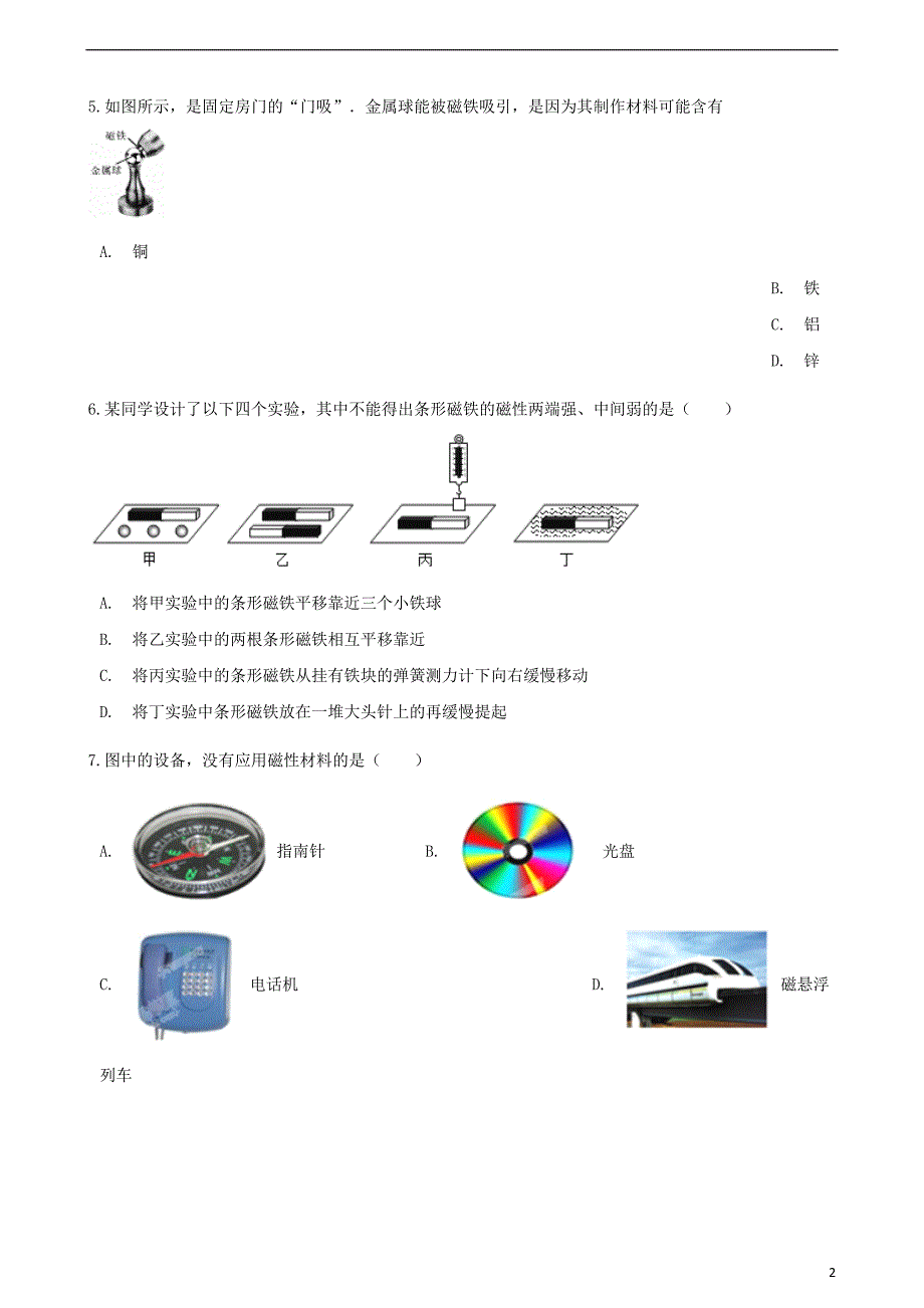 2017-2018学年九年级物理全册17.1磁是什么同步测试（新版）沪科版_第2页