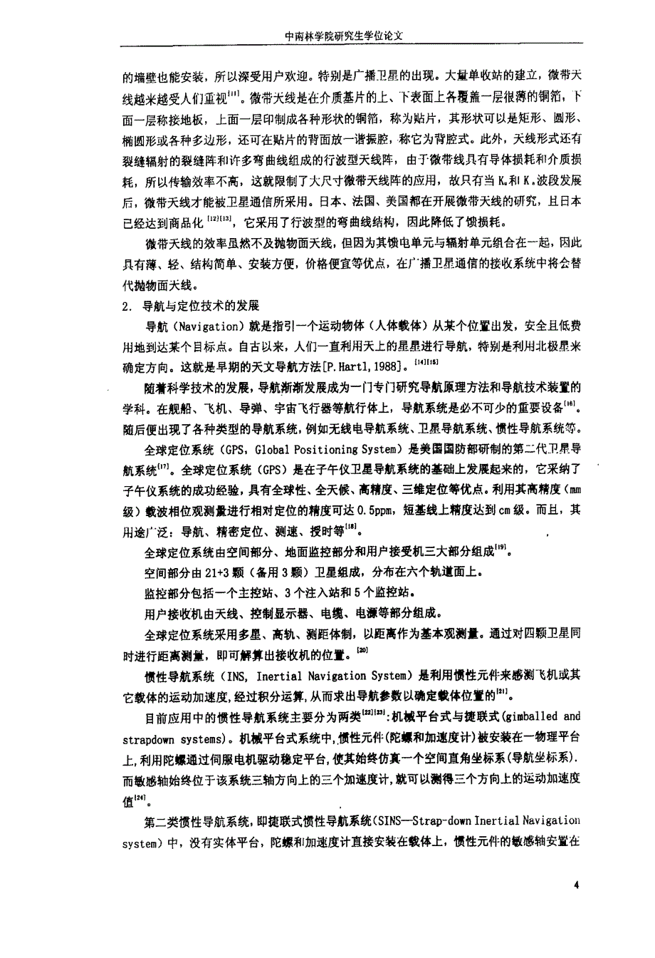 船载卫星天线自动跟踪系统测控技术研究_第4页