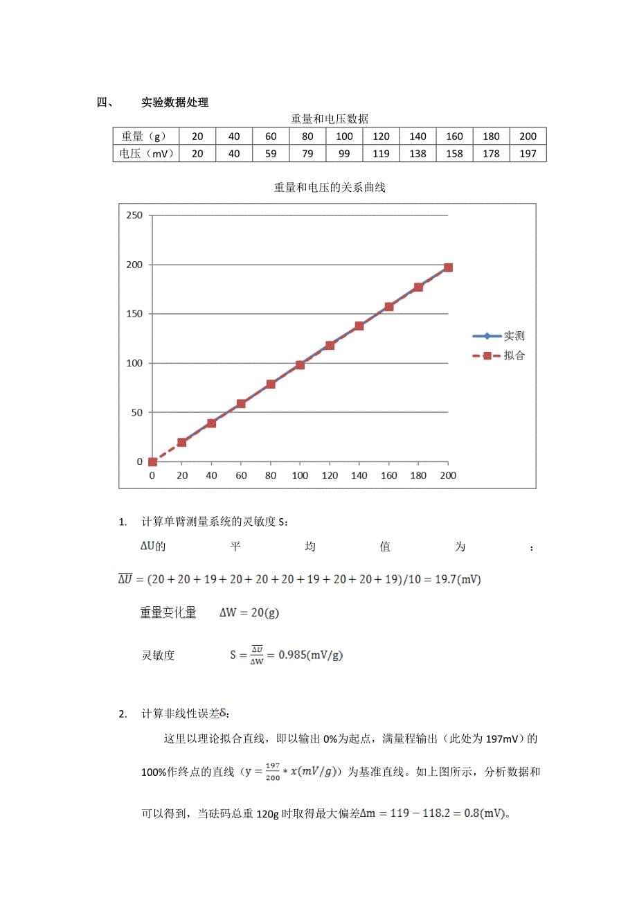 金属箔式应变片的性能试验_第5页