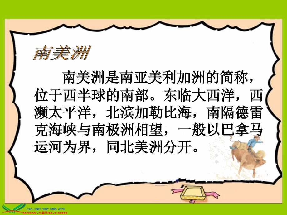 苏教版一年级语文下册课件骑牛比赛3_第2页