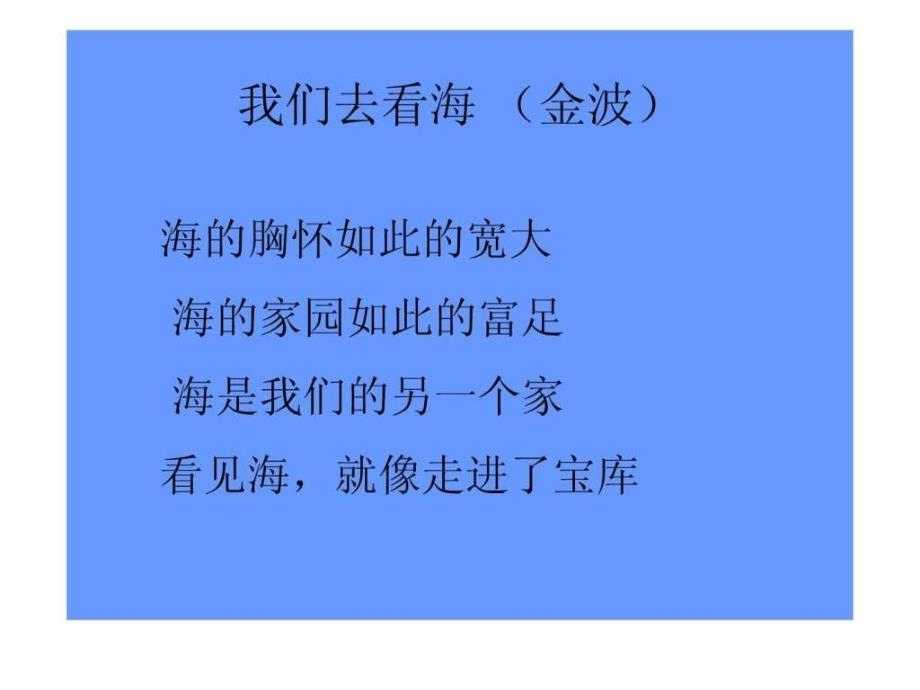 与诗同行《我们去看海》《致老鼠》《爸爸的鼾声》ppt课件_第2页