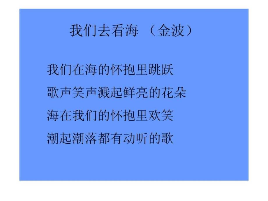 与诗同行《我们去看海》《致老鼠》《爸爸的鼾声》ppt课件_第3页