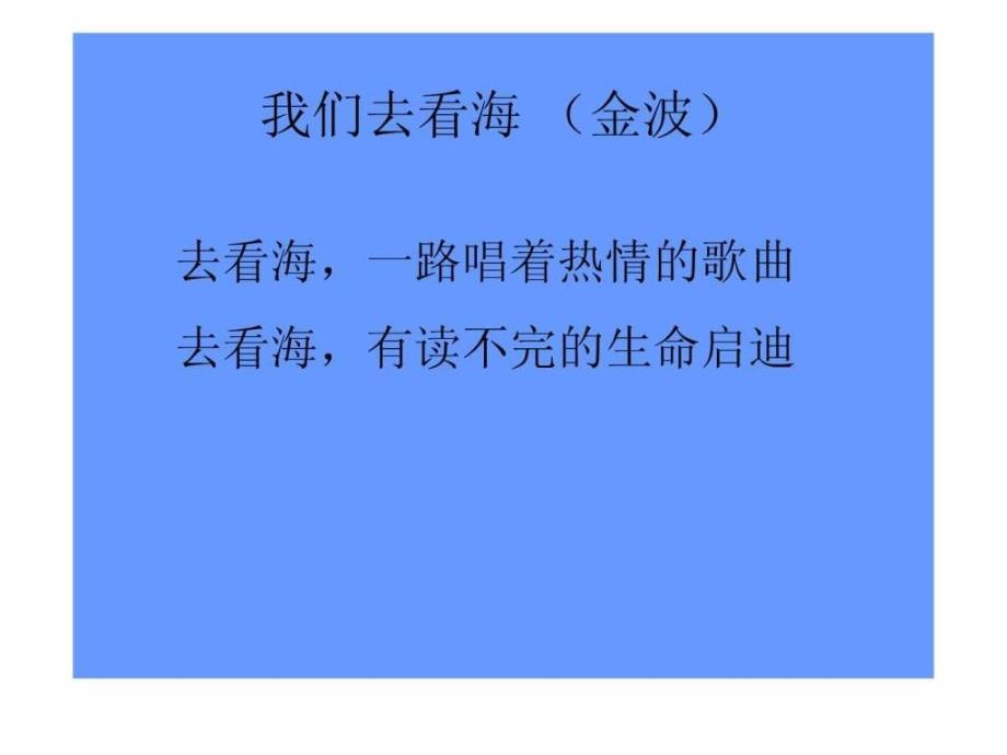 与诗同行《我们去看海》《致老鼠》《爸爸的鼾声》ppt课件_第4页