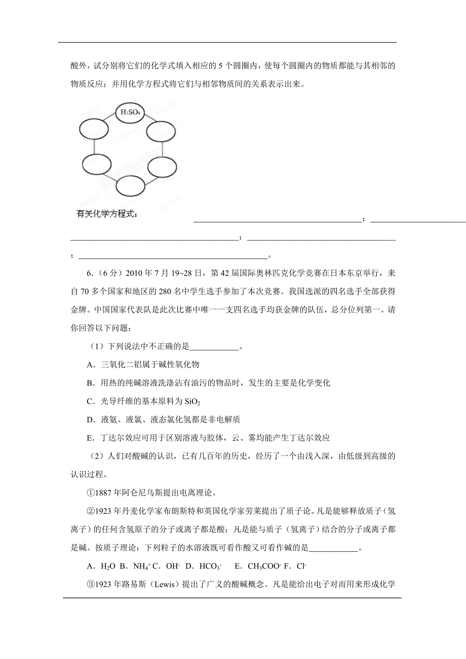 2014年高考化学二轮复习名师预测：专题二十简答题答题技巧2(教师版)_第3页