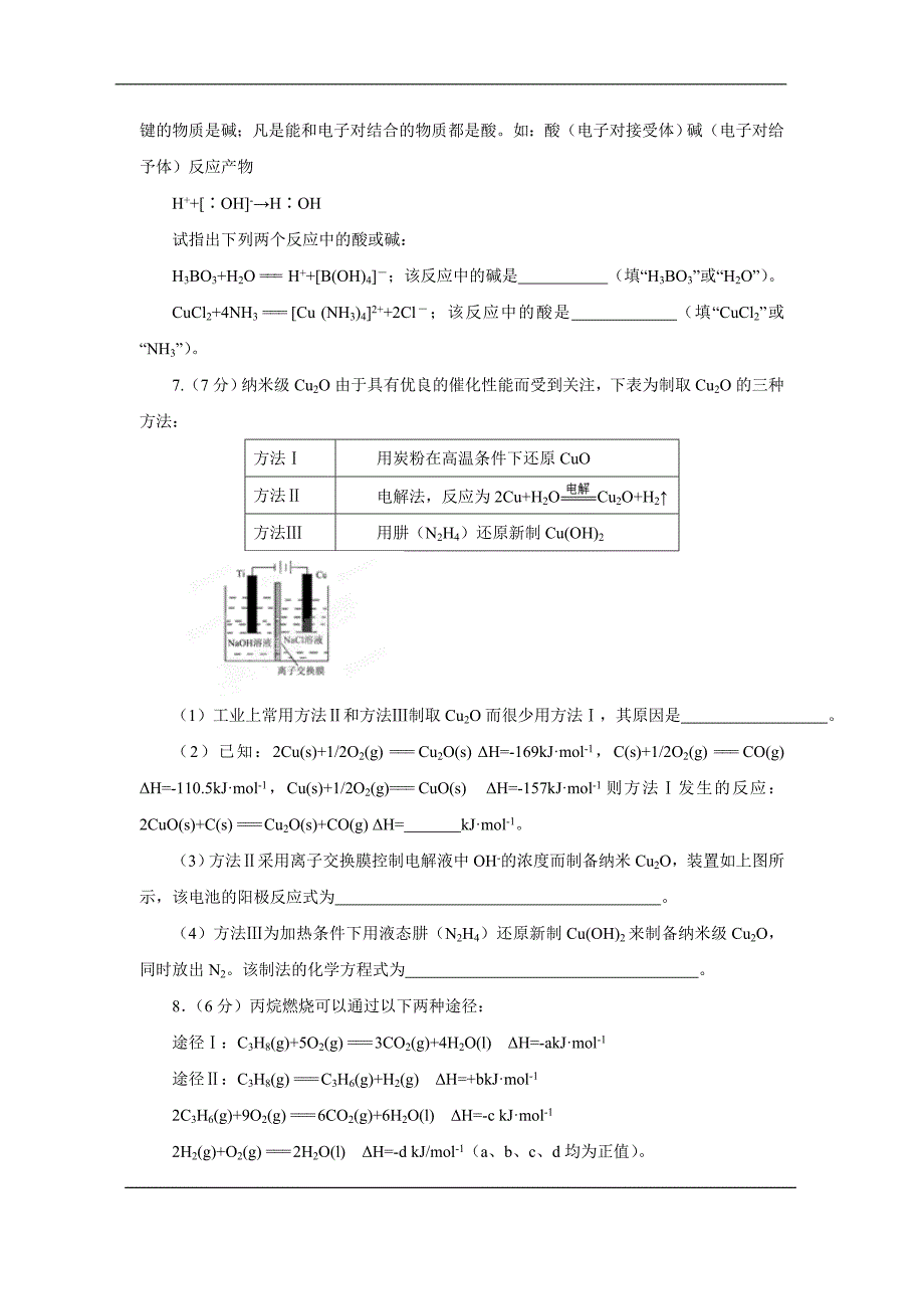 2014年高考化学二轮复习名师预测：专题二十简答题答题技巧2(教师版)_第4页