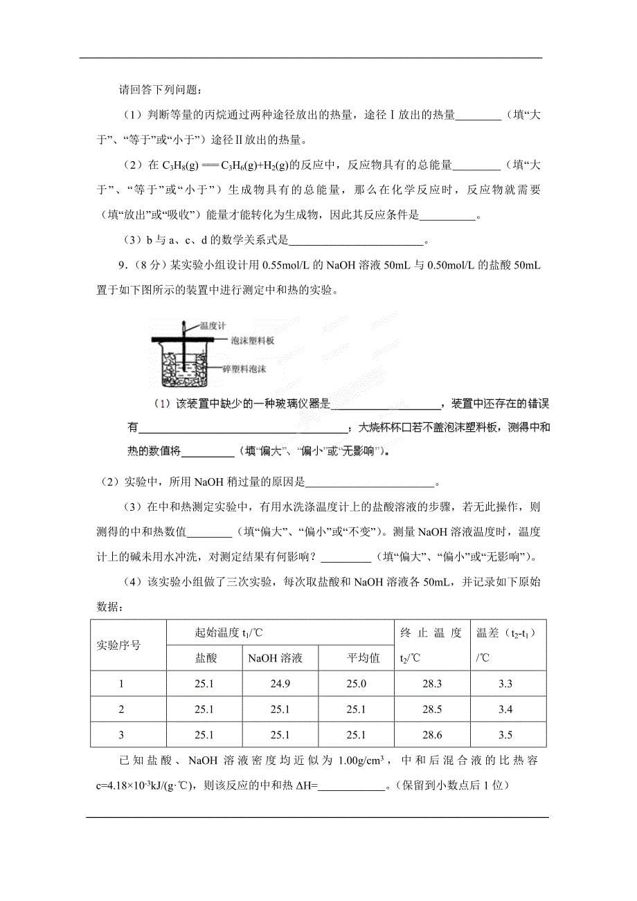 2014年高考化学二轮复习名师预测：专题二十简答题答题技巧2(教师版)_第5页