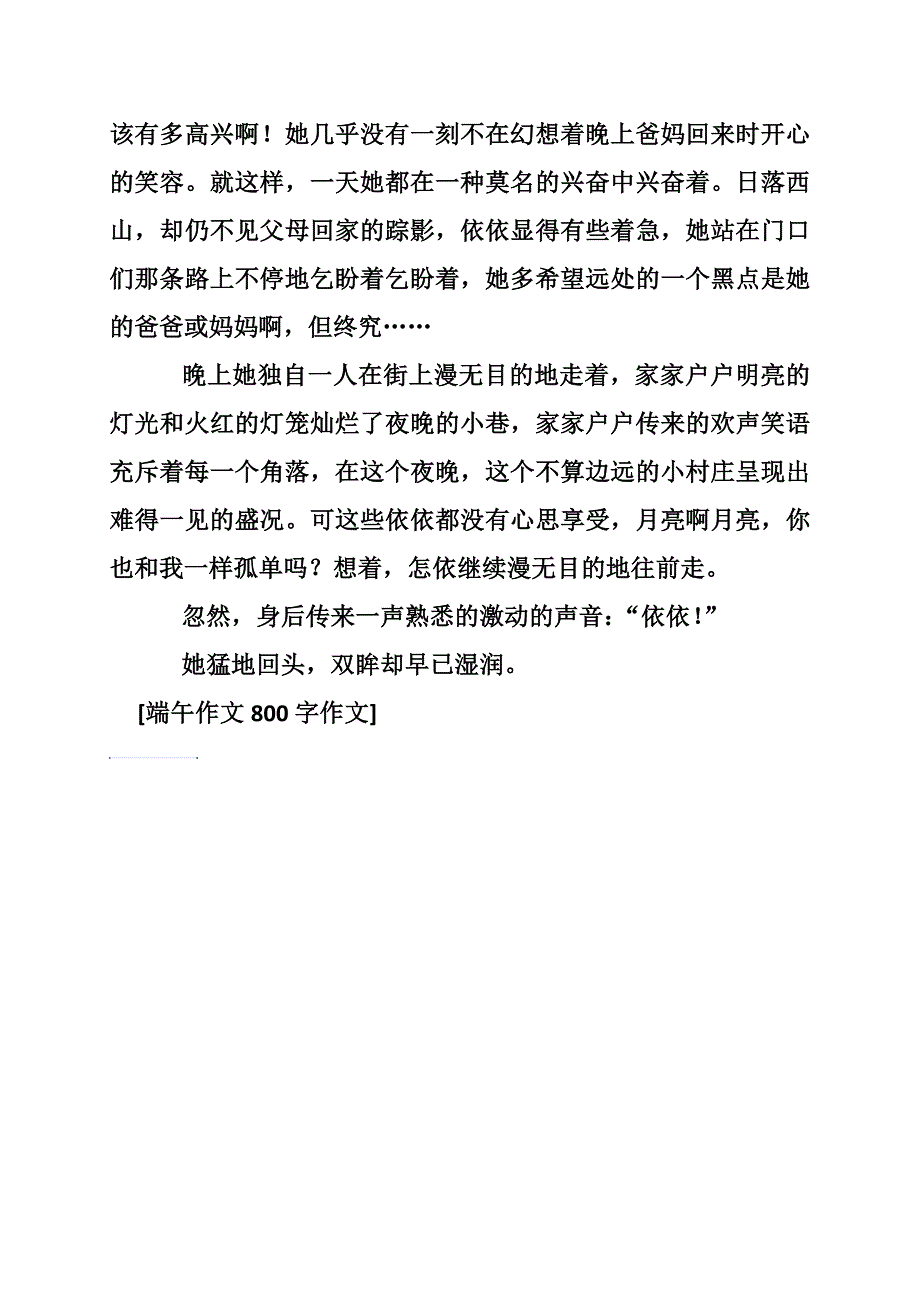 端午作文800字作文_第2页