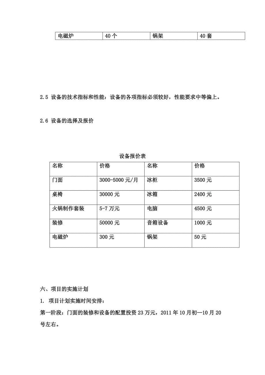 项目可行性报告6758795488_第5页