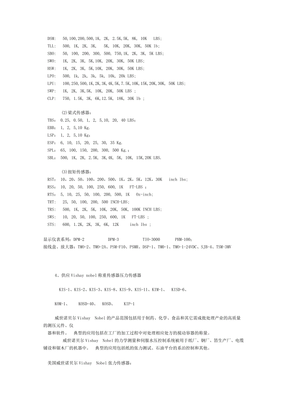 美国transcell称重传感器_第4页