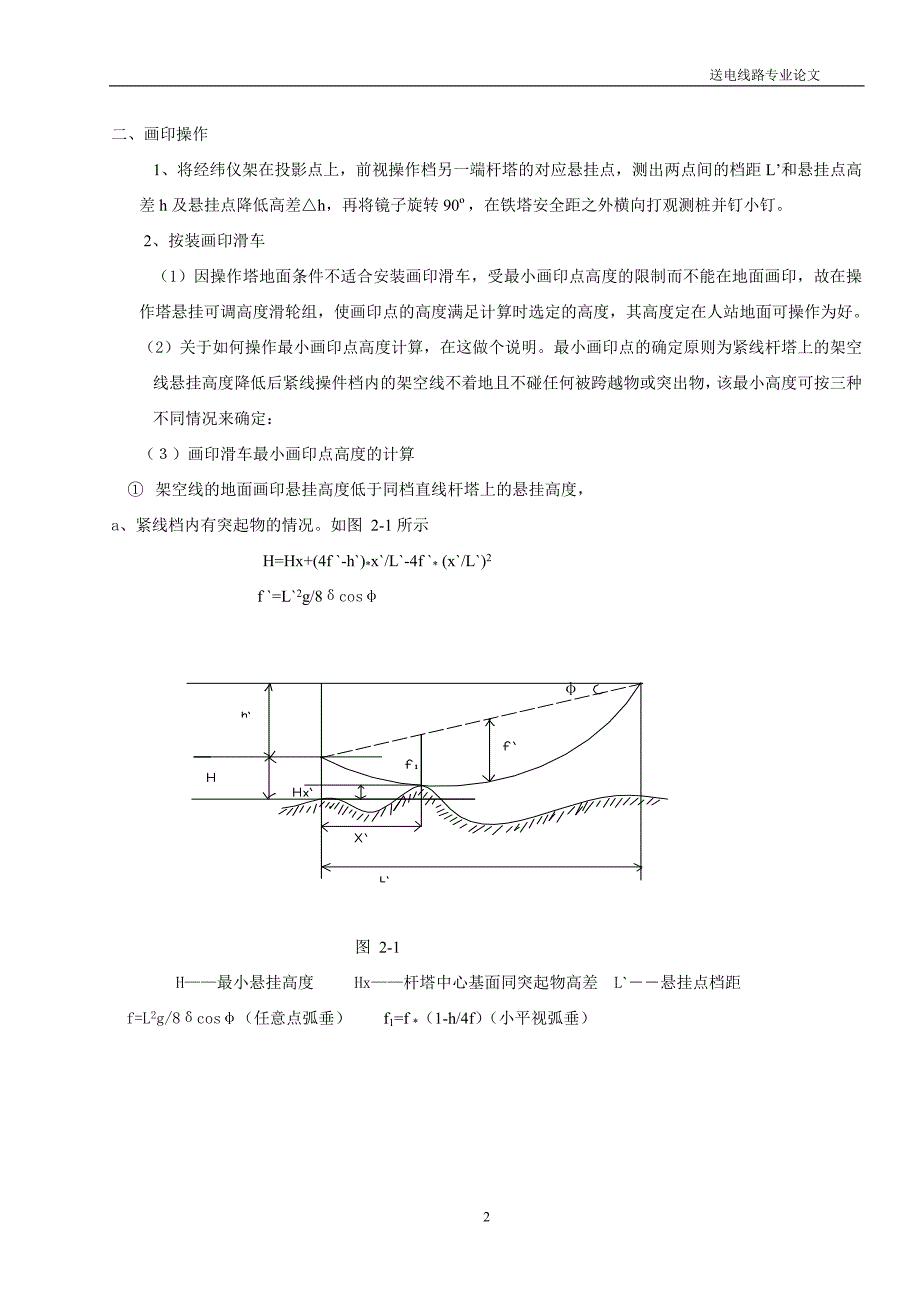 紧线时割线长度的简单的计算及应用_第2页