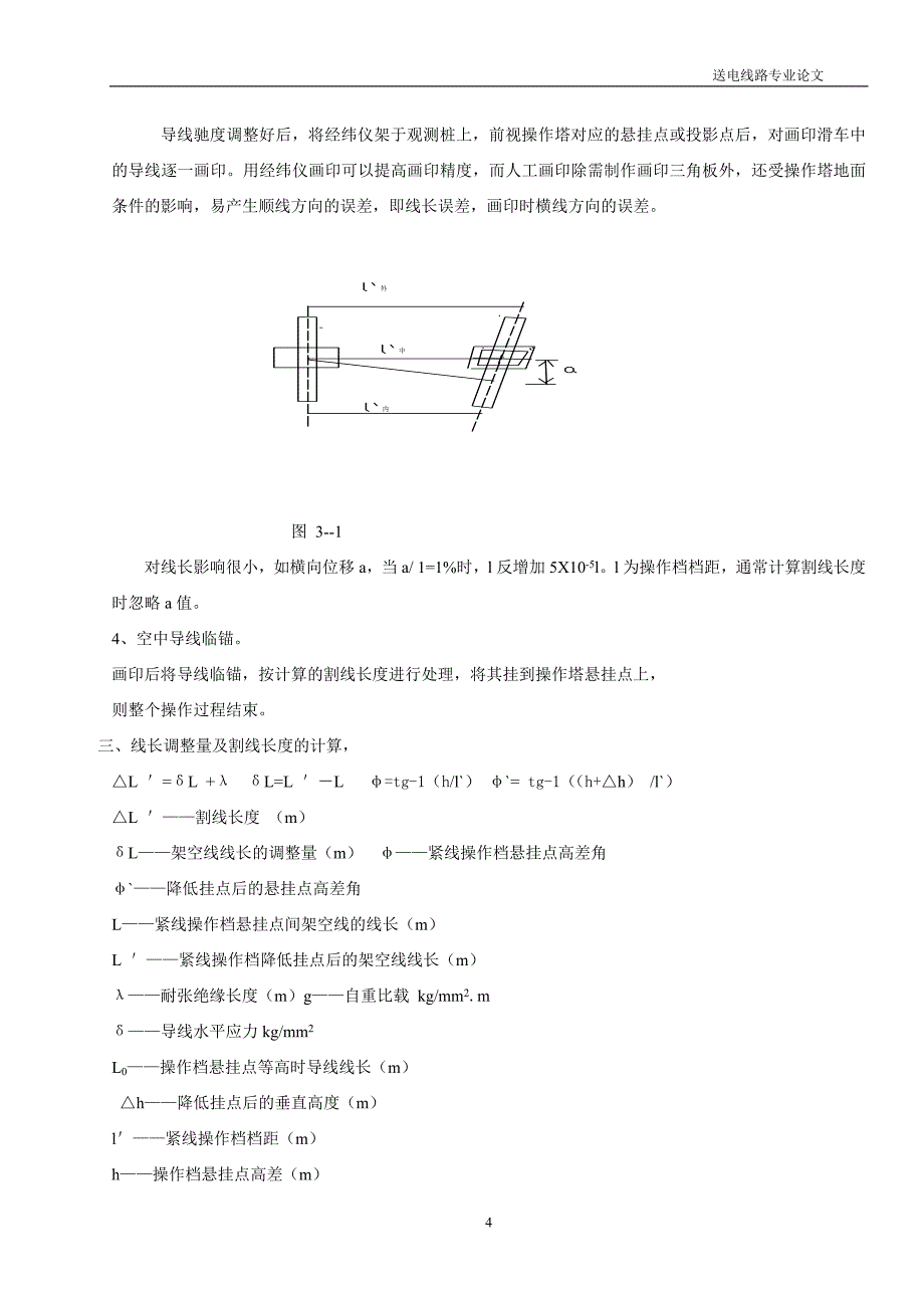 紧线时割线长度的简单的计算及应用_第4页