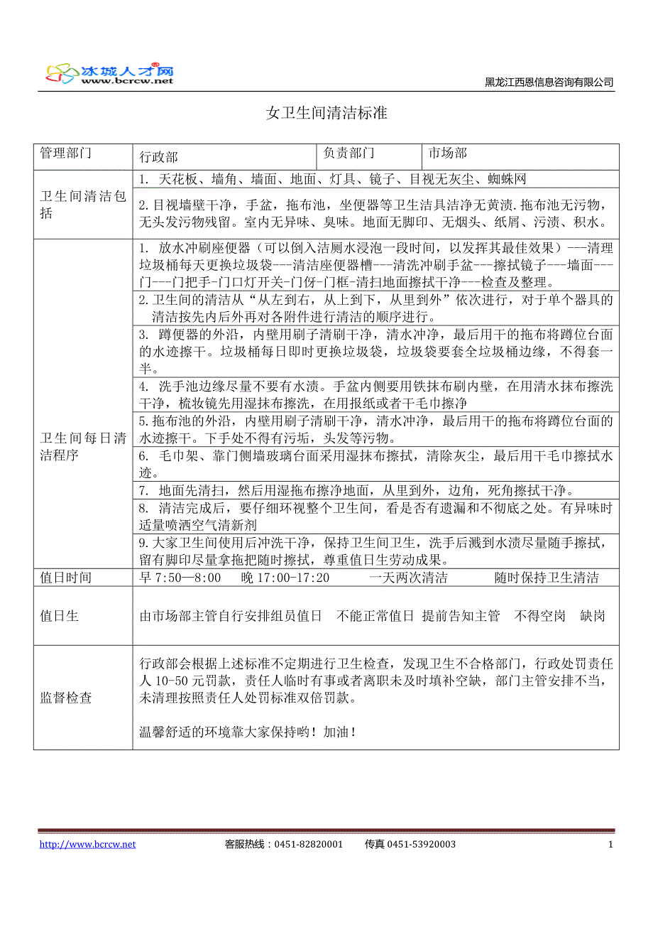 男女卫生间清洁标准201200201_第1页