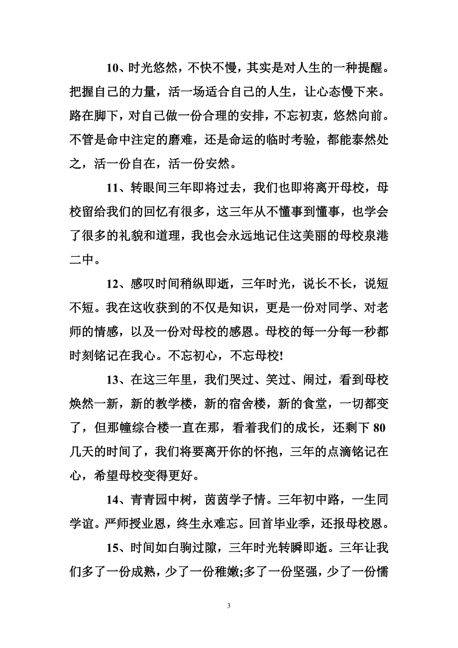 给大学同学空间留言的毕业暖心短句_第3页