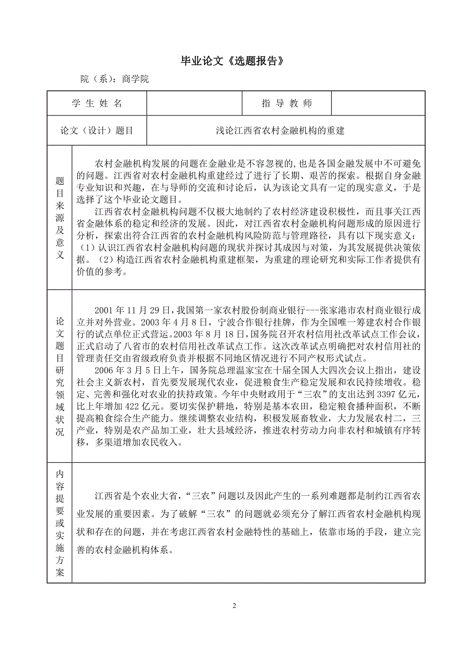 浅论江西省农村金融机构的重建_第2页