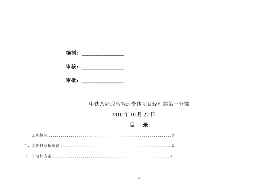 跨绕城连续梁防护棚施工方案_第2页