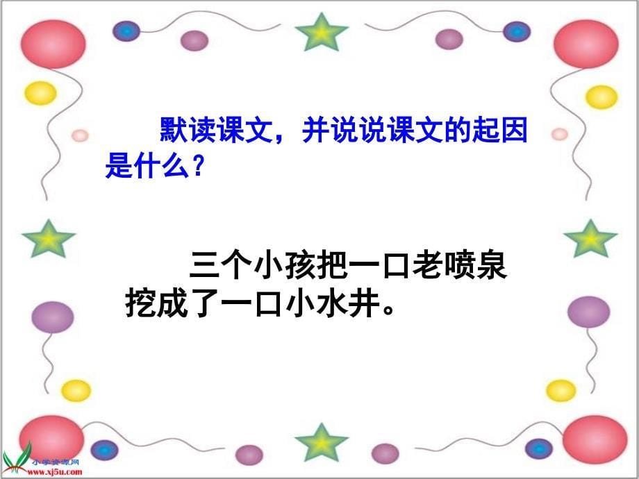 人教新课标四年级语文上册：课件幸福是什么4_第5页