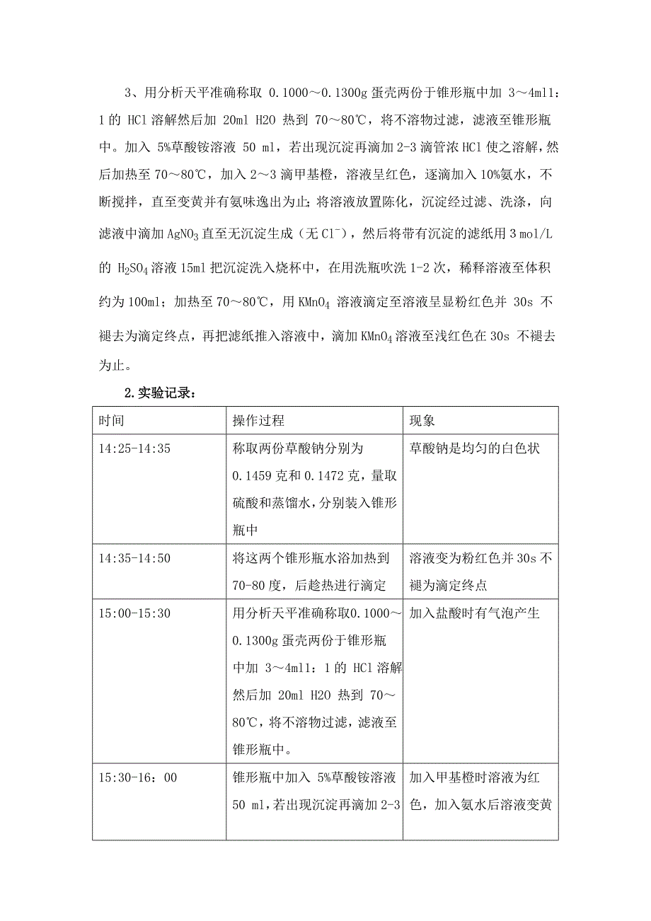 测定蛋壳中氧化钙的含量_第4页