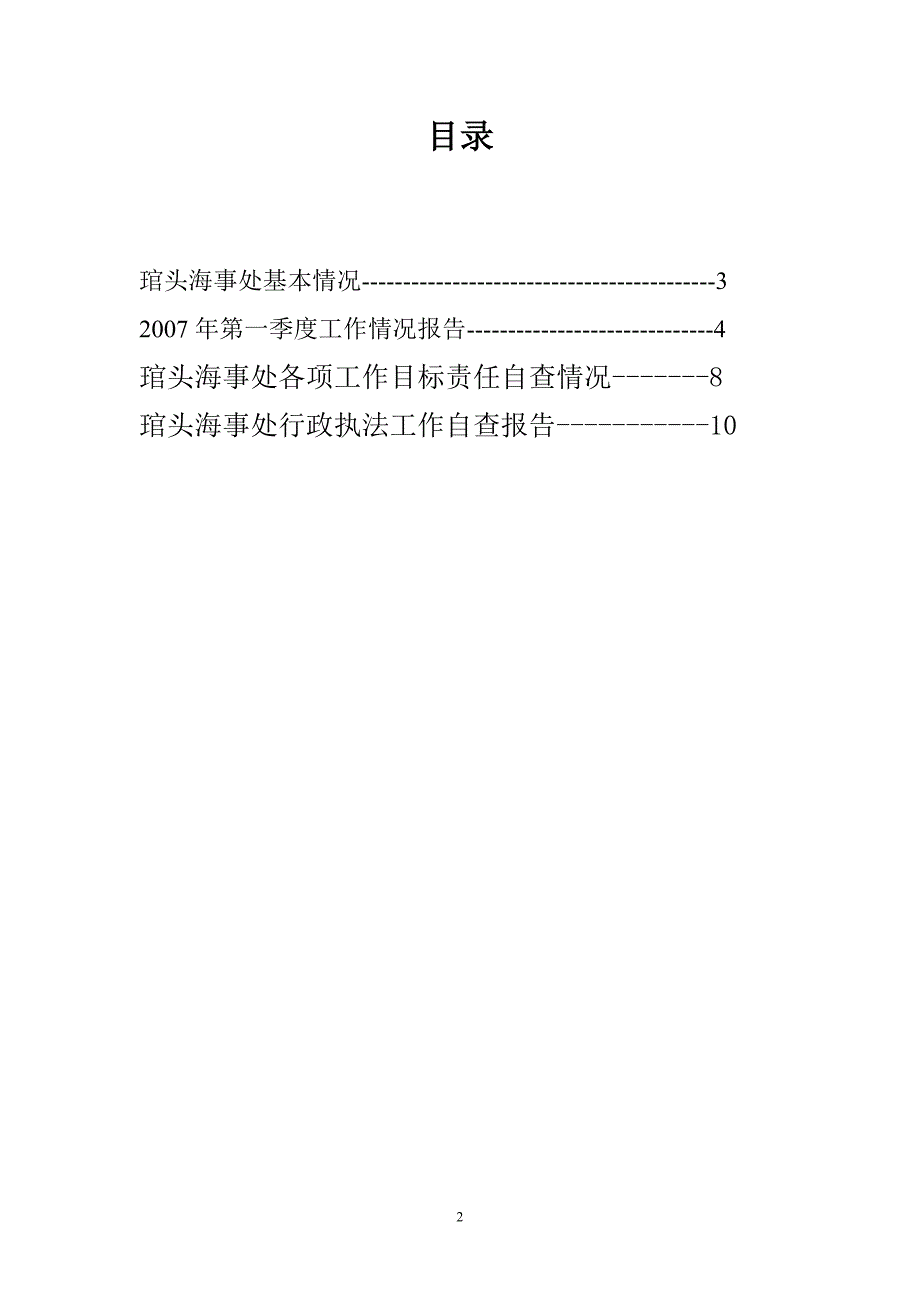 2007年第一季度各项工作情况自查报告_第2页