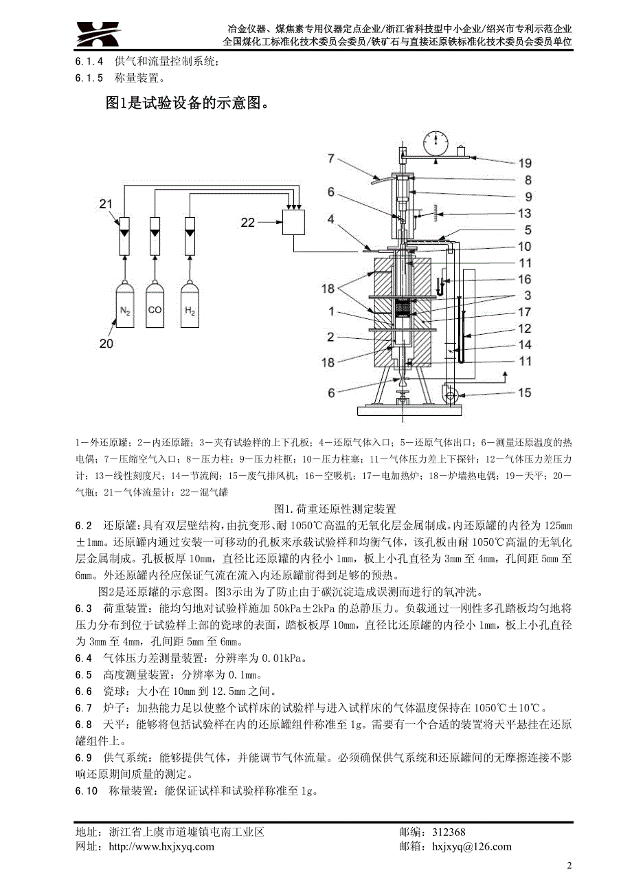 高炉用铁矿石-荷重还原性的测定送审稿_第2页