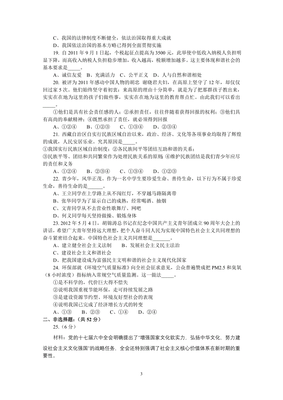 福州第十八中学2012年中考思想品德模拟试卷_第3页