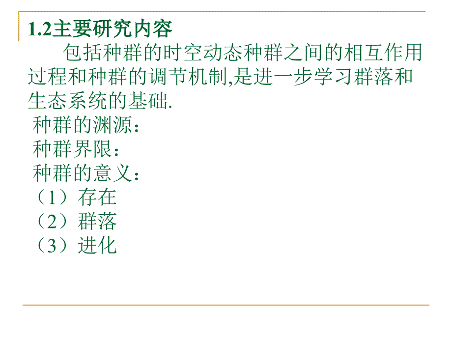 草地生态学第四章草地植物种群生态学_第3页