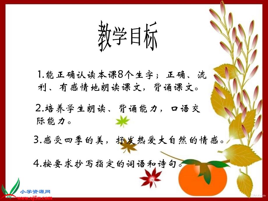 北京版二年级语文上册课件四季的脚步1_第4页
