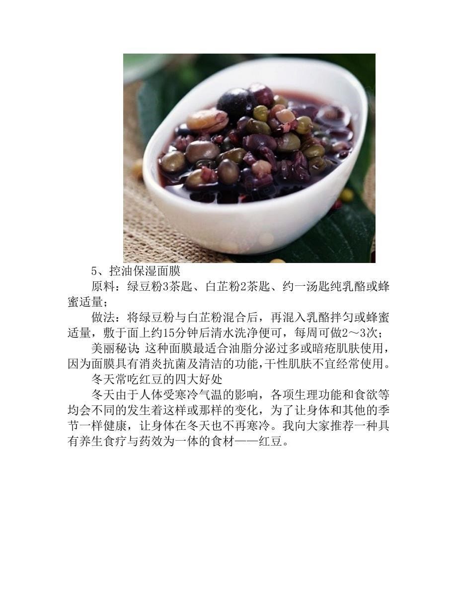 绿豆与红豆女性到底应该爱上谁？_第5页